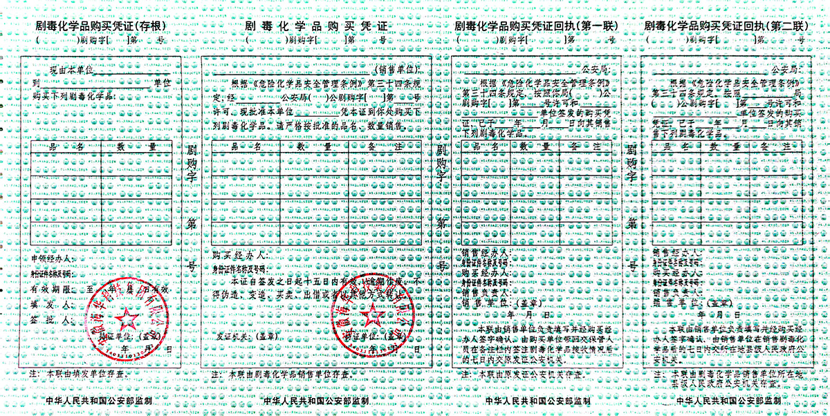 購(gòu)買(mǎi)憑證